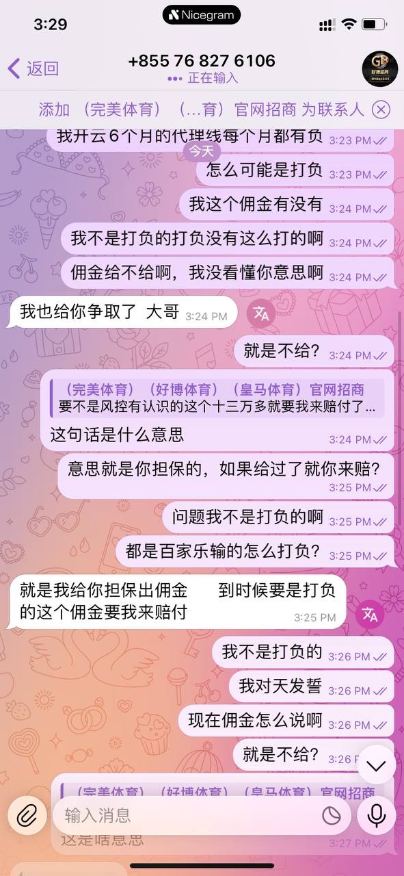 曝光完美体育黑代理佣金,大家千万不要去碰!
