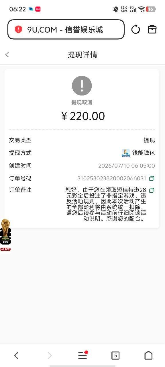 曝光9u黑平台:规则藏猫腻 盈利就扣光
