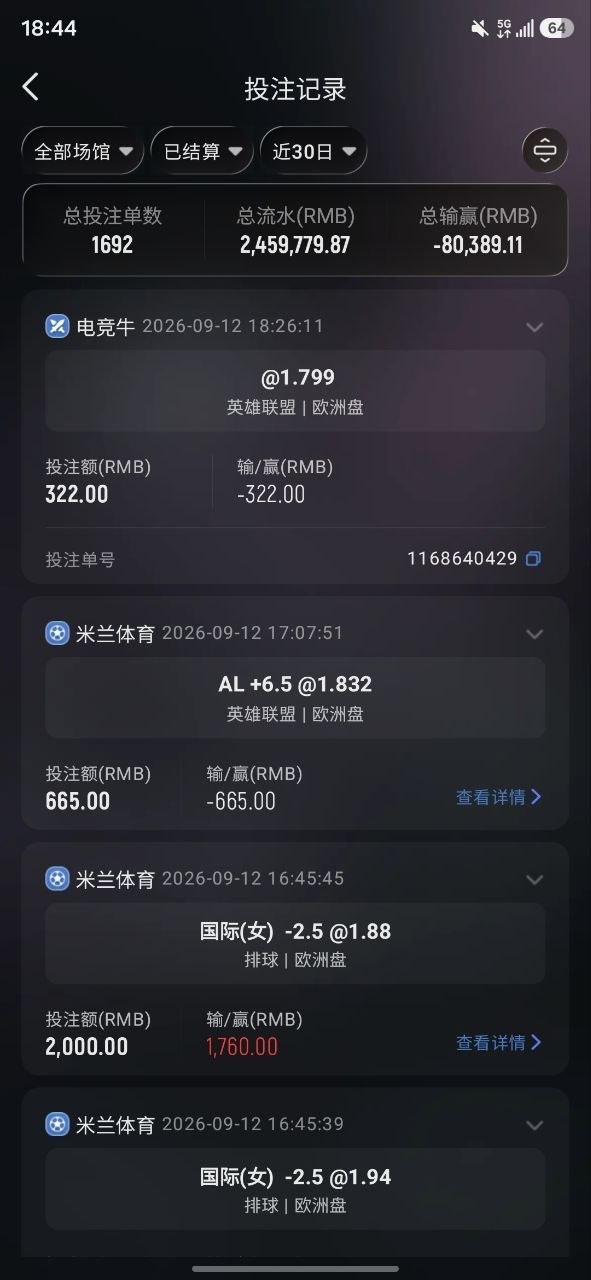 在米兰体育正常投注输了三十多万,福利彩金都没领过,突然被告知“违操作”,余额直接被清空